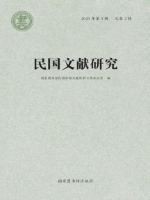 民国文献研究杂志